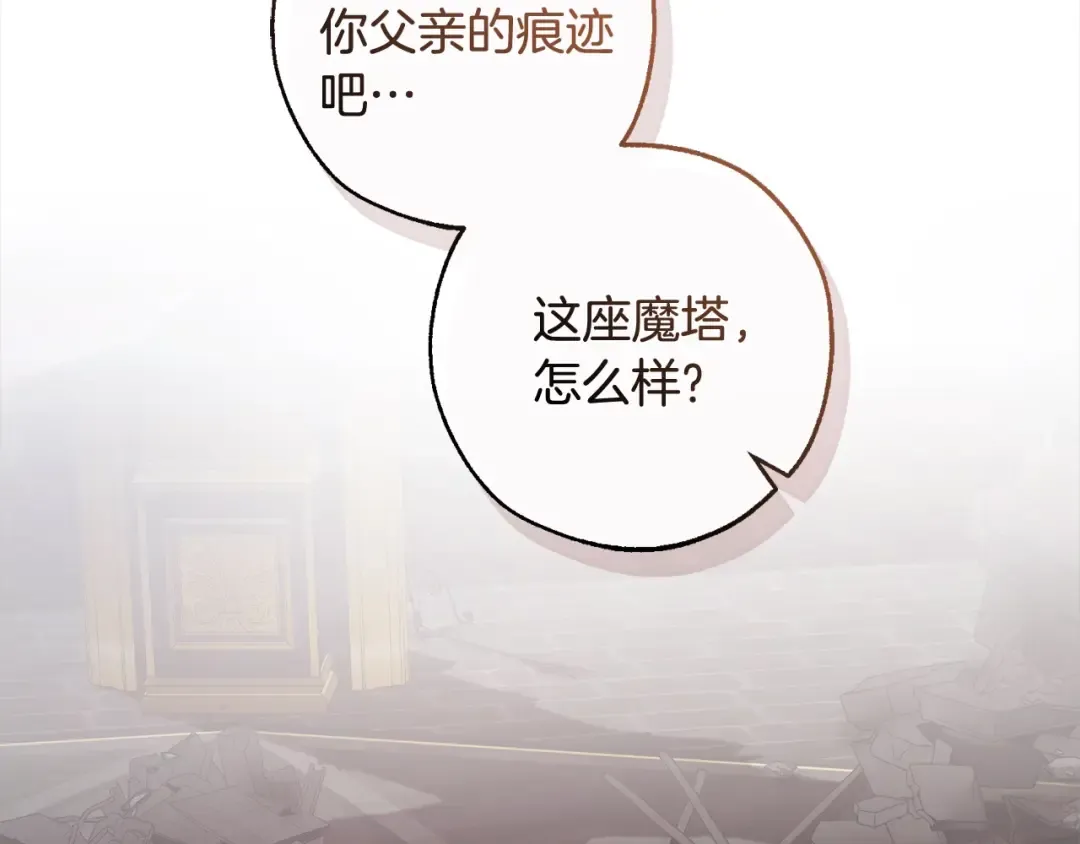 第99话 醉翁之意不在酒 第2页