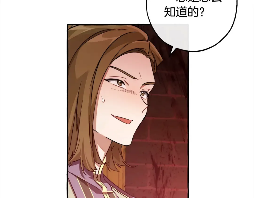 第99话 醉翁之意不在酒 第6页