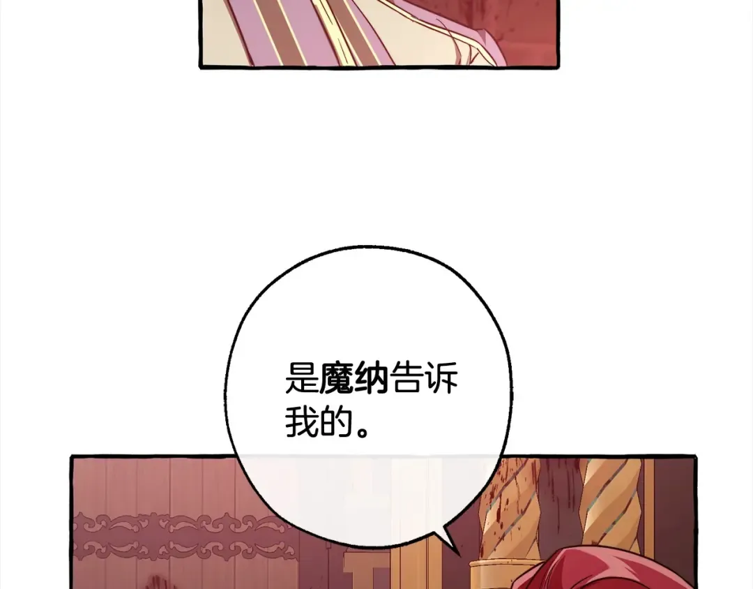 第99话 醉翁之意不在酒 第7页