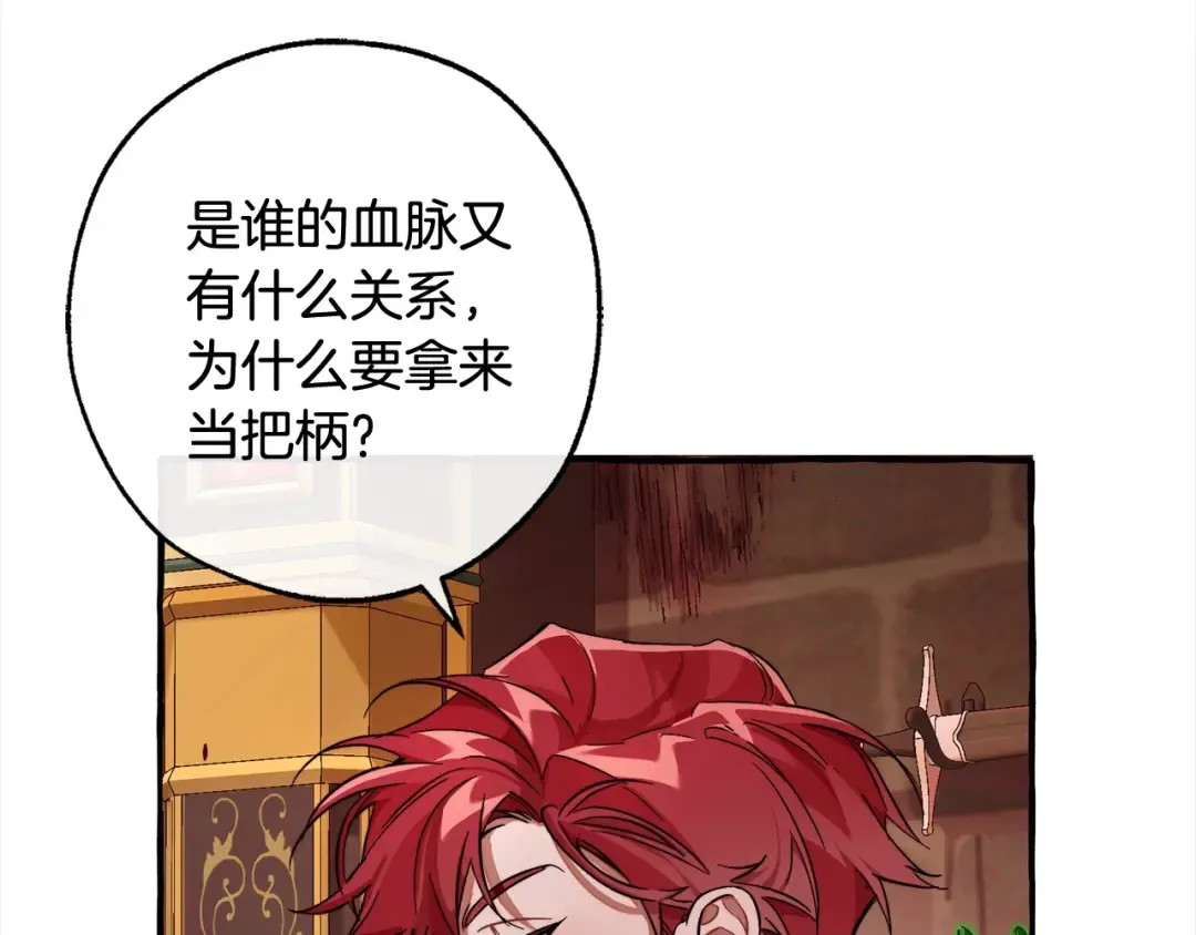 第99话 醉翁之意不在酒 第12页