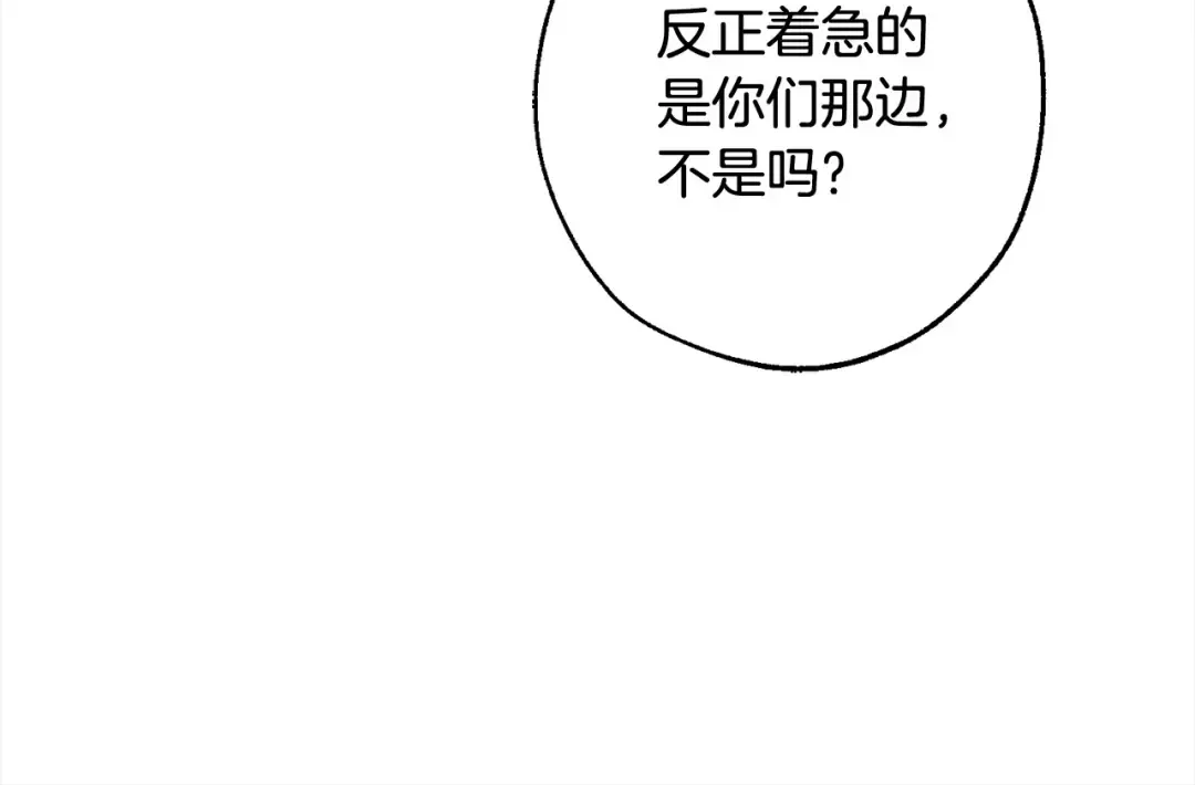 第99话 醉翁之意不在酒 第14页