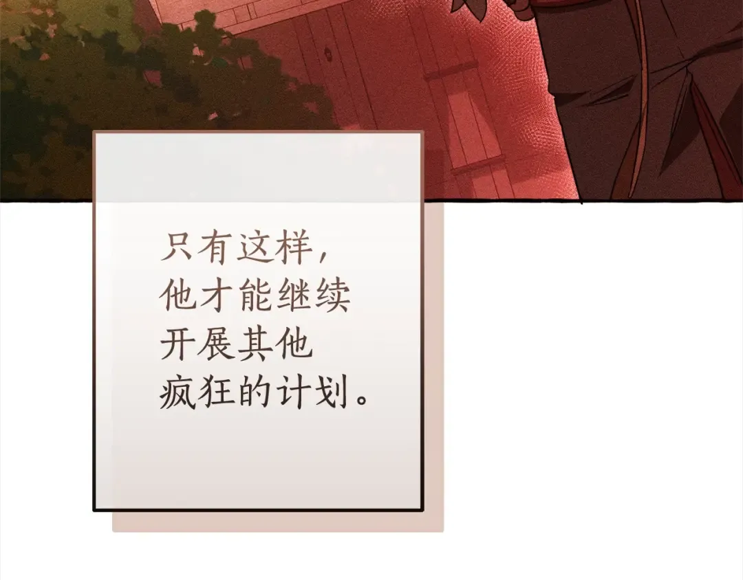 第99话 醉翁之意不在酒 第21页