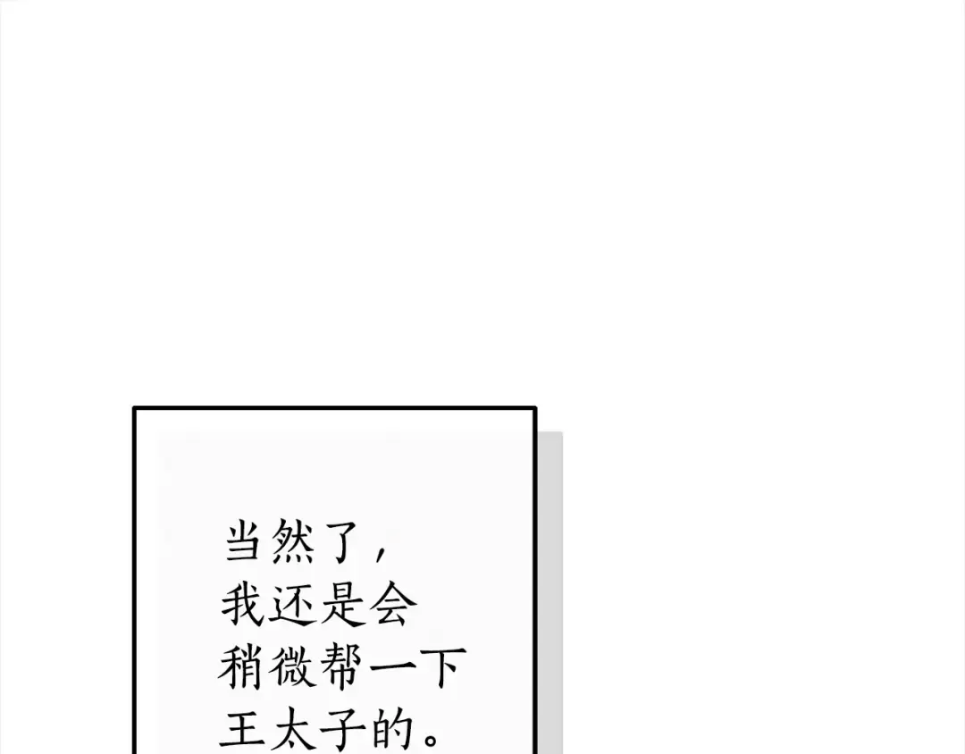 第99话 醉翁之意不在酒 第49页