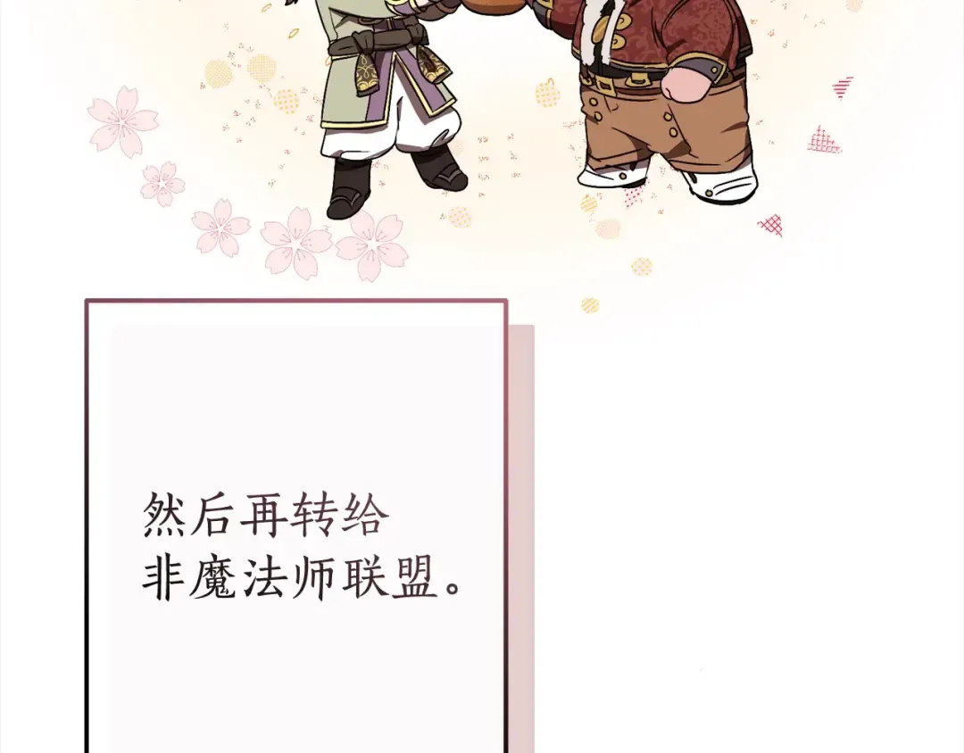 第99话 醉翁之意不在酒 第74页