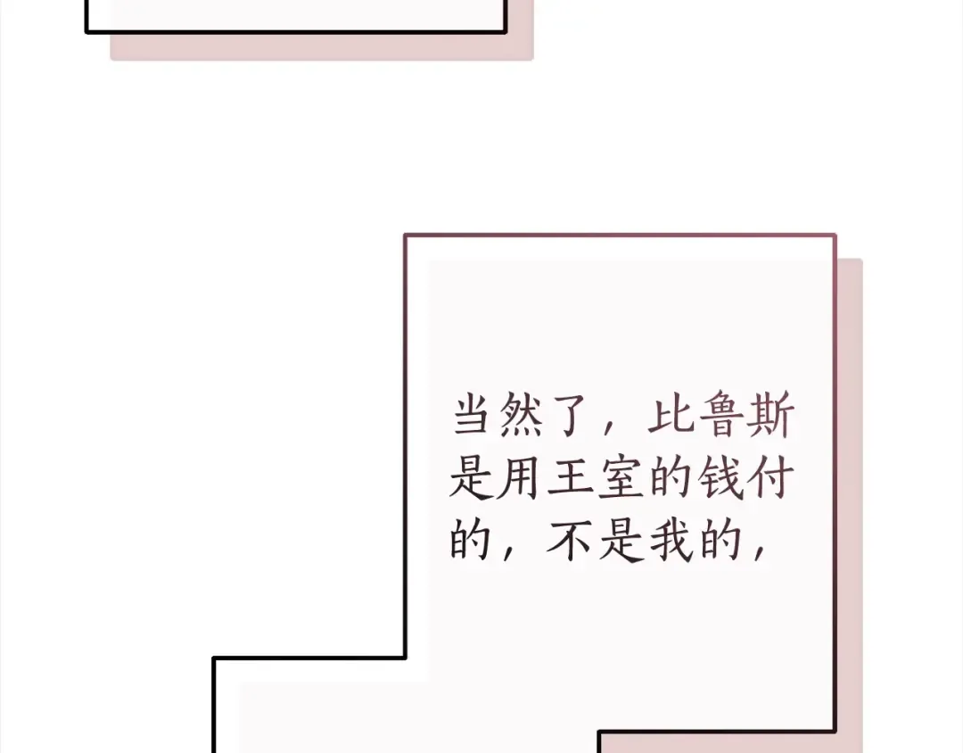 第99话 醉翁之意不在酒 第75页
