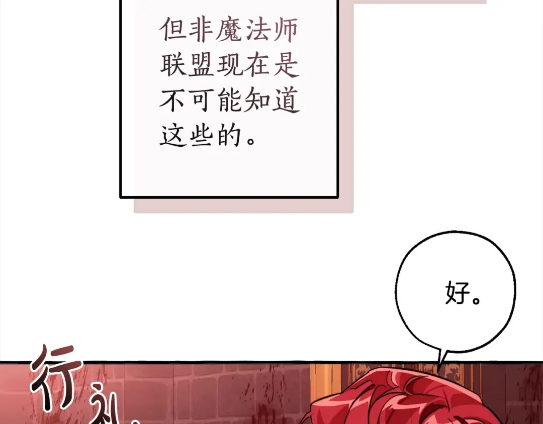 第99话 醉翁之意不在酒 第76页