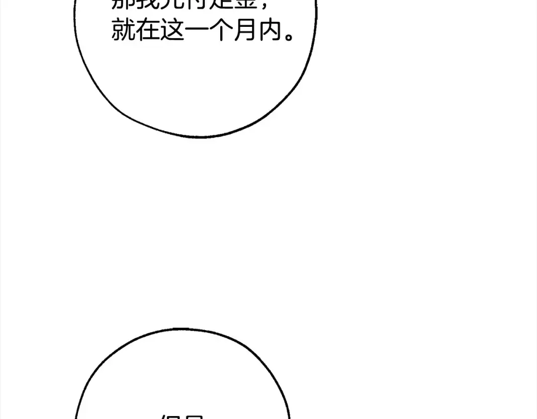 第99话 醉翁之意不在酒 第78页