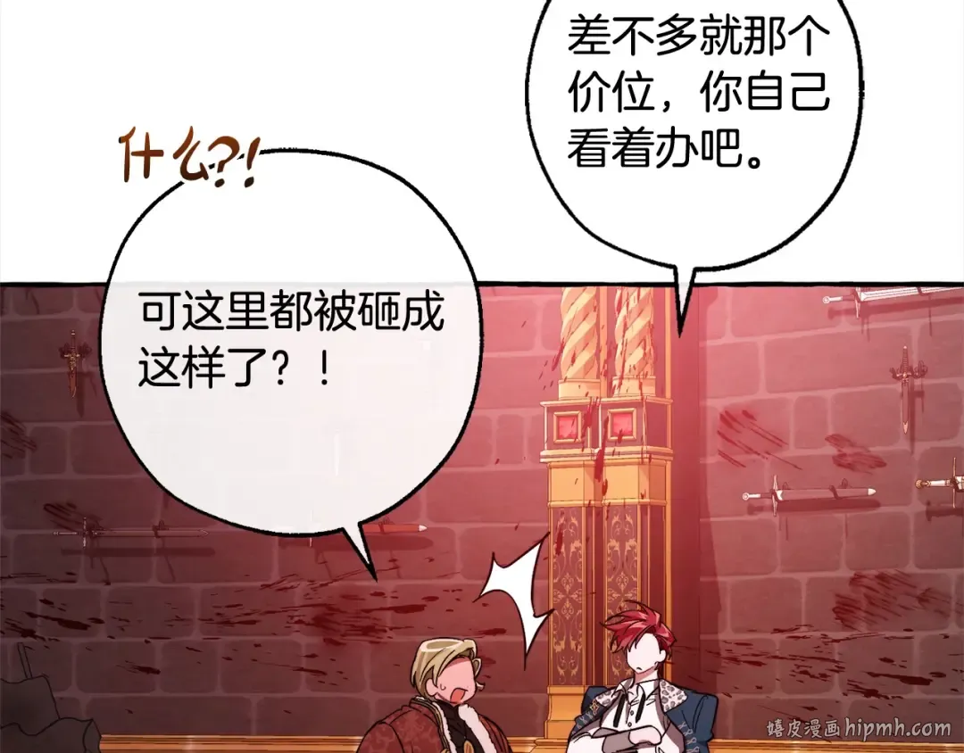 第99话 醉翁之意不在酒 第88页