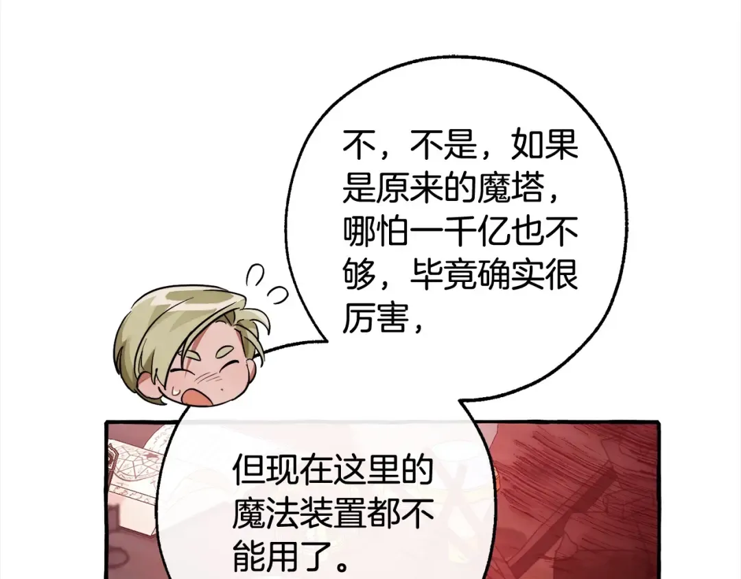 第99话 醉翁之意不在酒 第90页