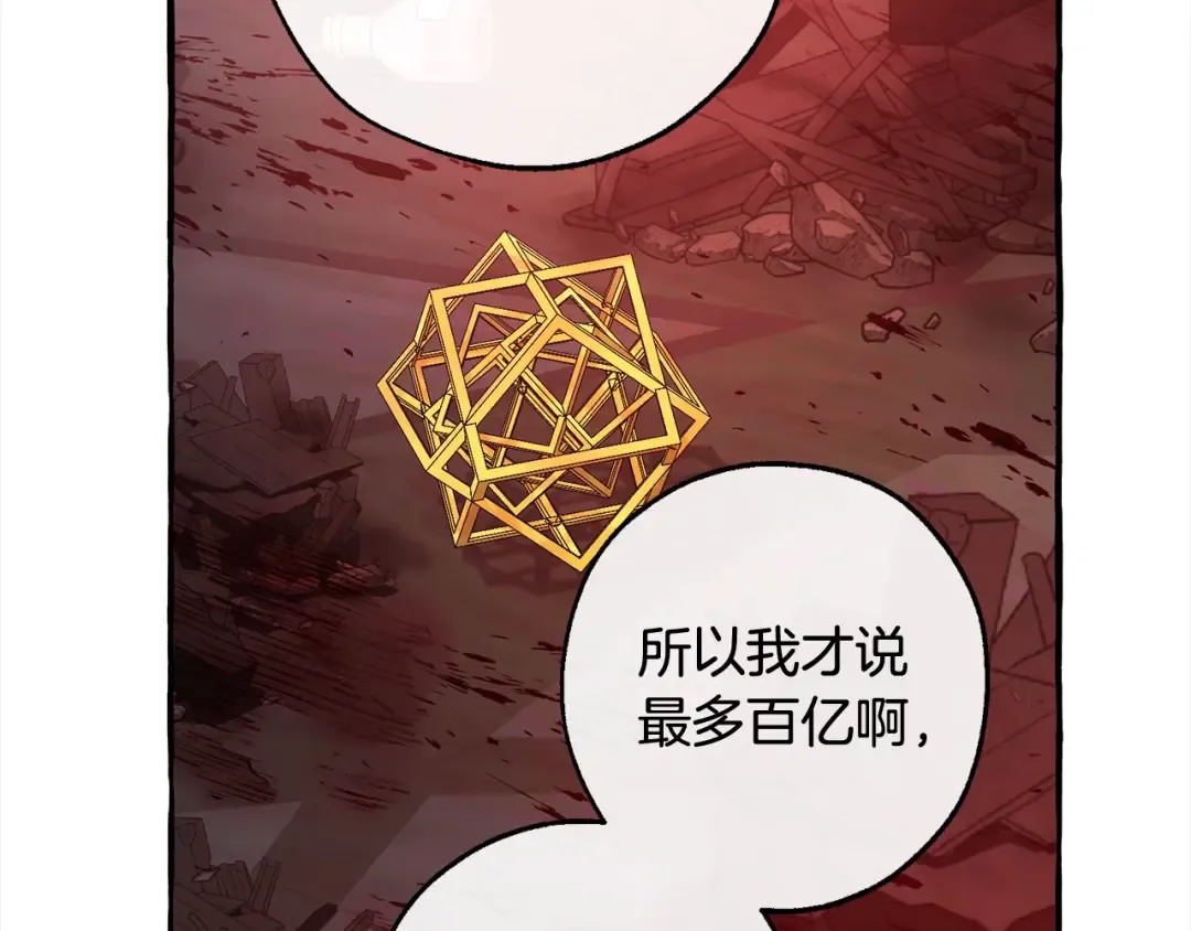 第99话 醉翁之意不在酒 第91页