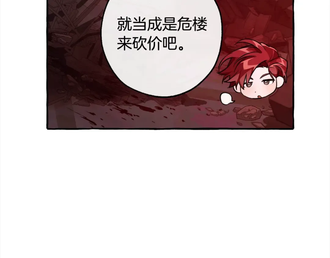 第99话 醉翁之意不在酒 第92页