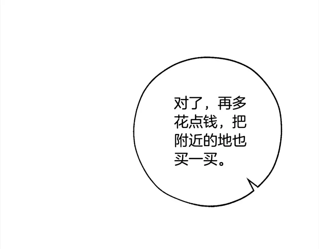 第99话 醉翁之意不在酒 第93页