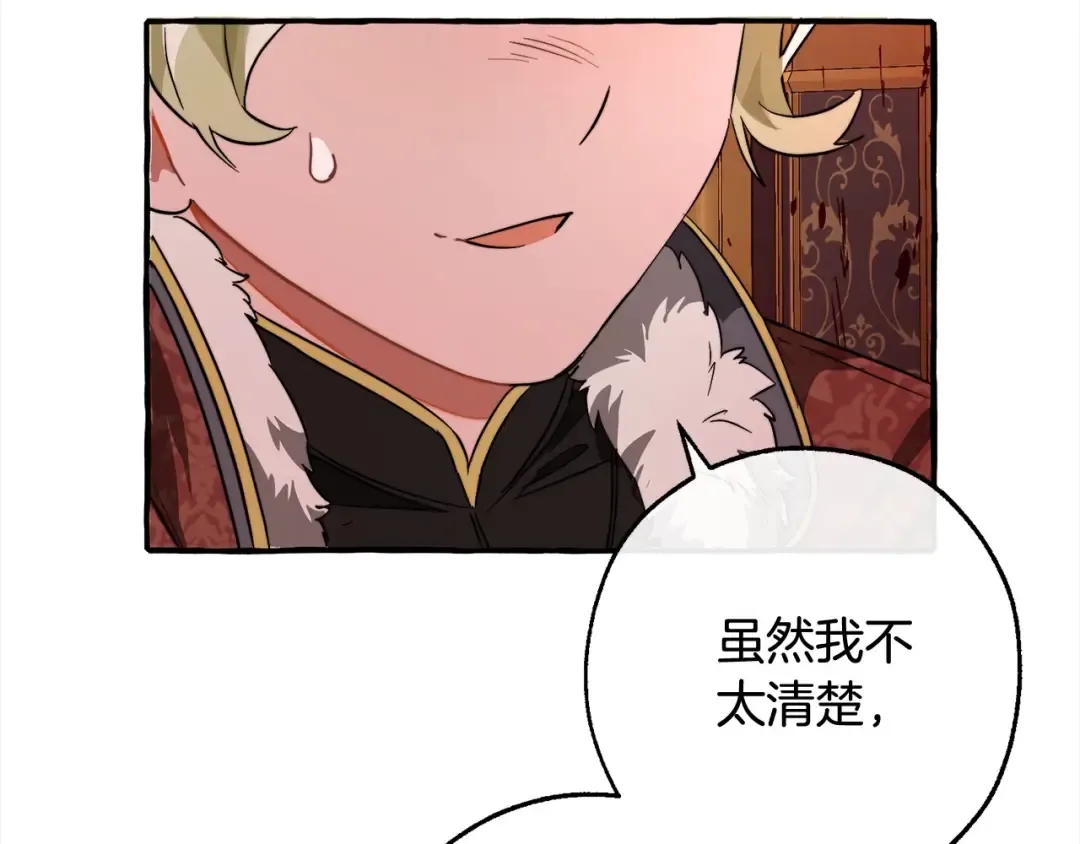 第99话 醉翁之意不在酒 第100页