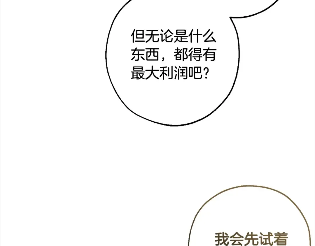 第99话 醉翁之意不在酒 第101页