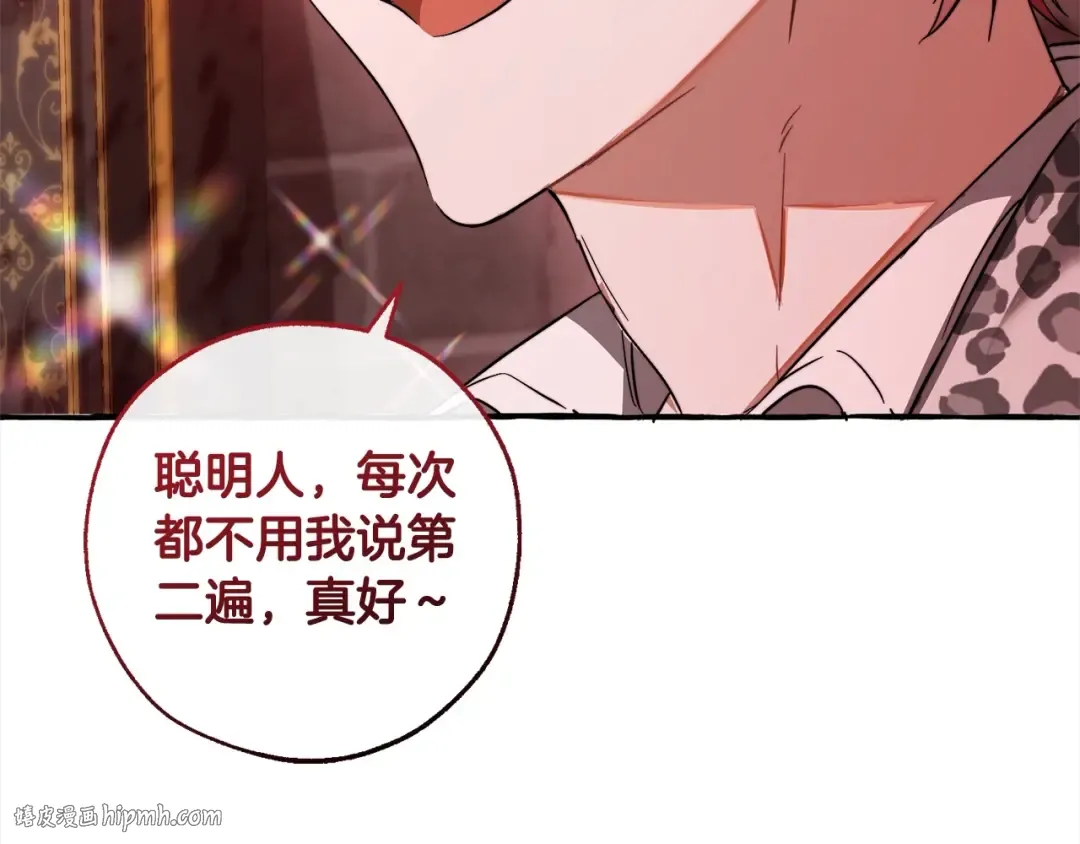 第99话 醉翁之意不在酒 第104页