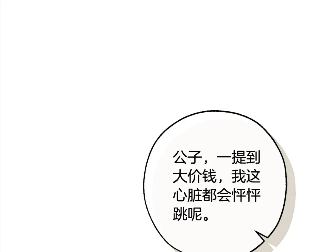 第99话 醉翁之意不在酒 第105页