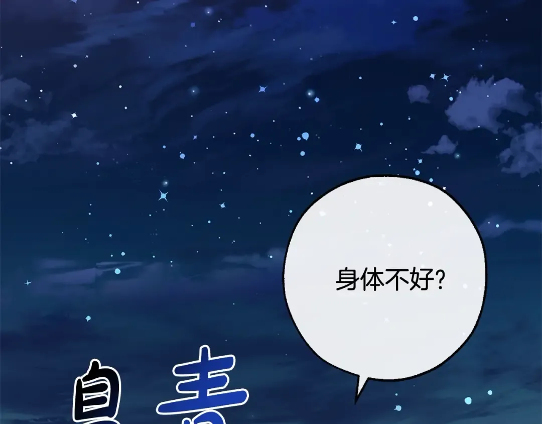 第99话 醉翁之意不在酒 第122页