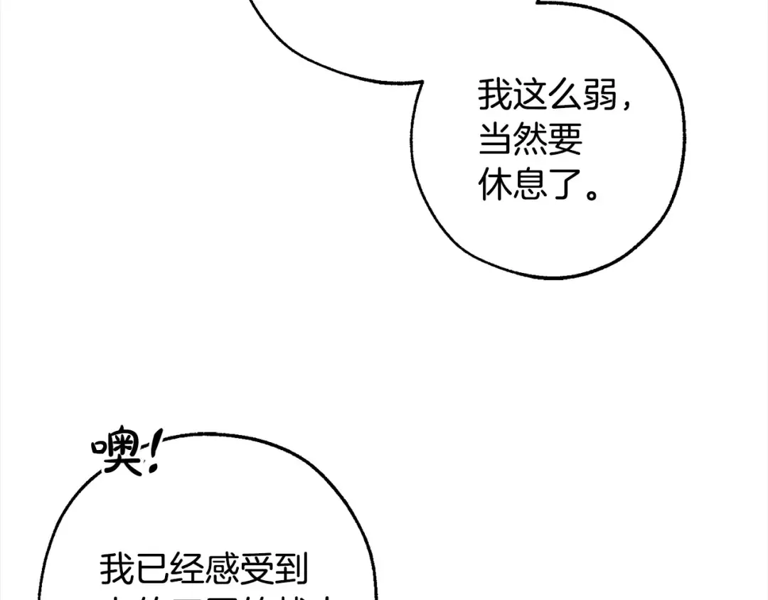 第99话 醉翁之意不在酒 第130页