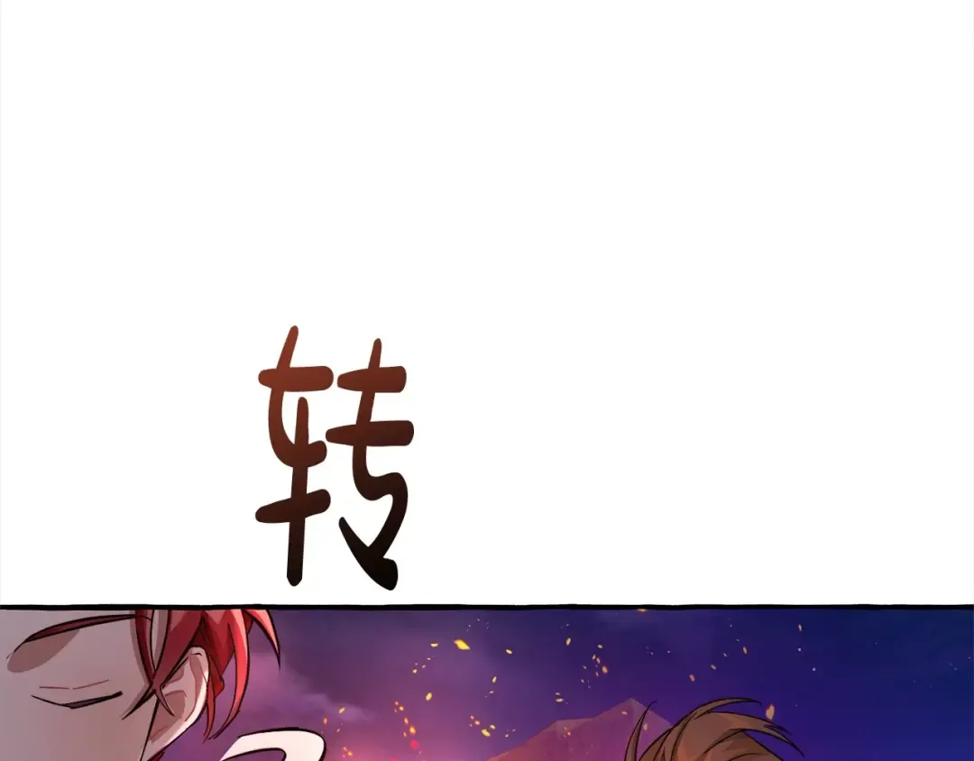 第99话 醉翁之意不在酒 第133页