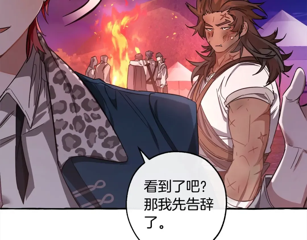 第99话 醉翁之意不在酒 第134页