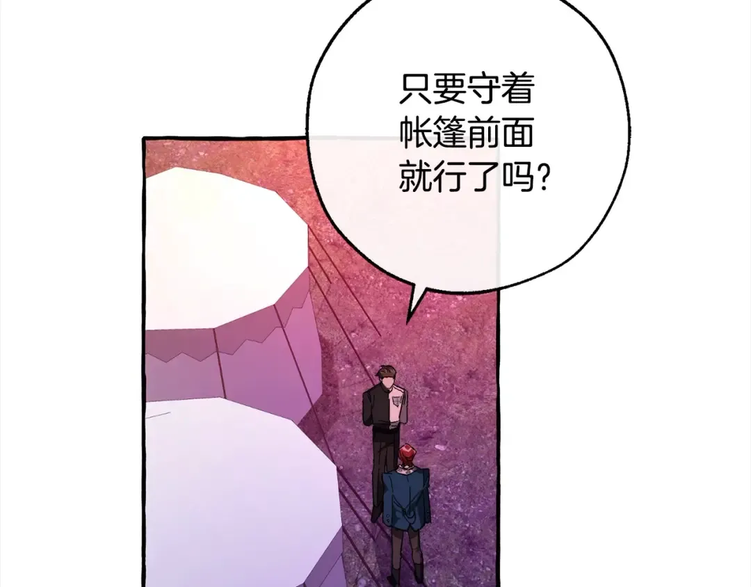 第99话 醉翁之意不在酒 第137页