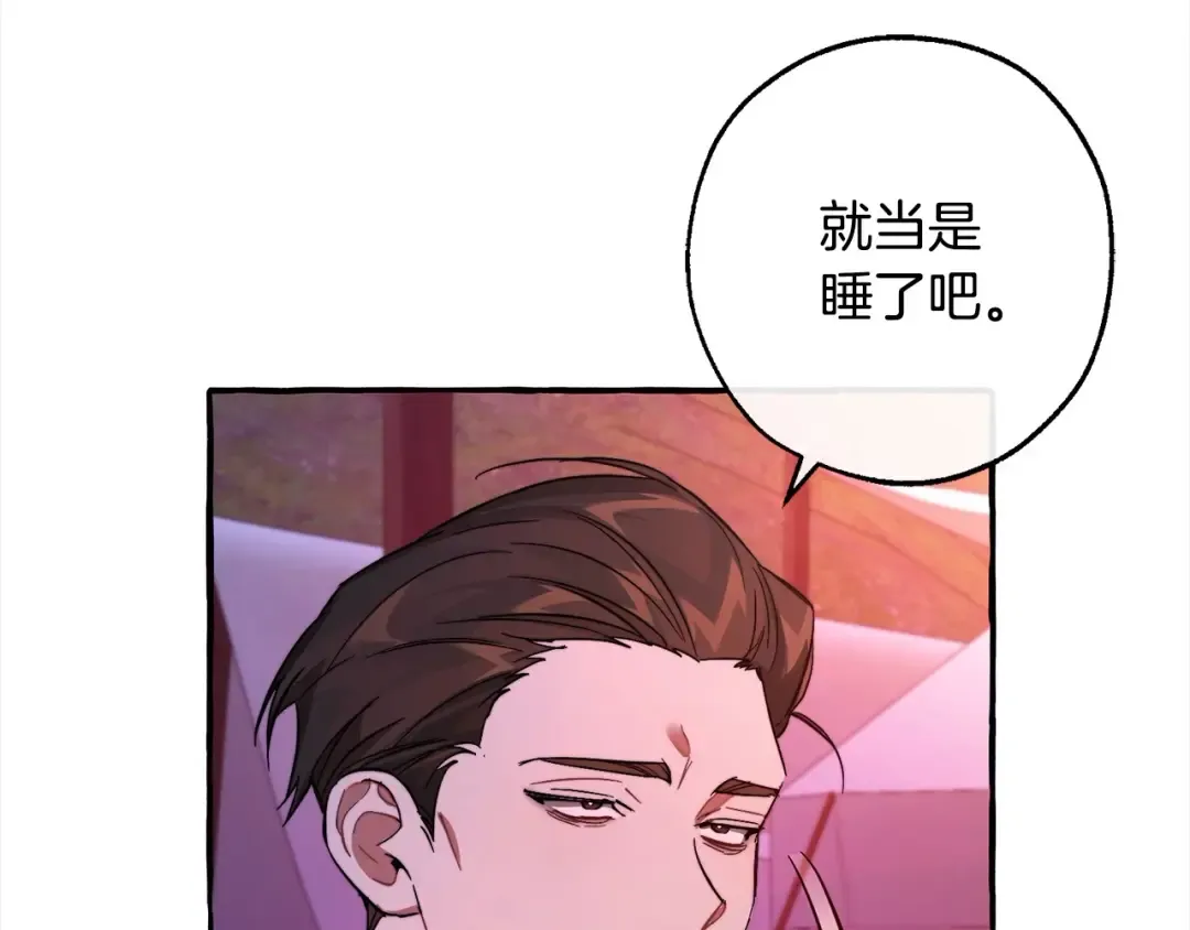 第99话 醉翁之意不在酒 第139页