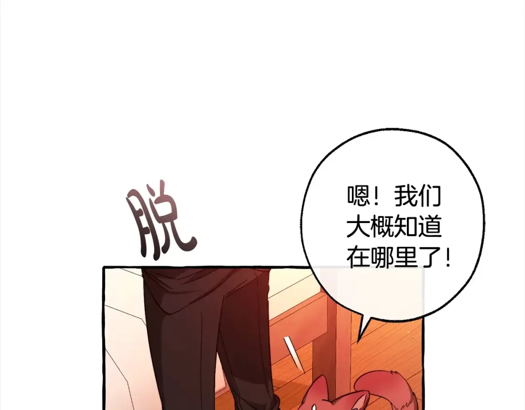 第99话 醉翁之意不在酒 第145页