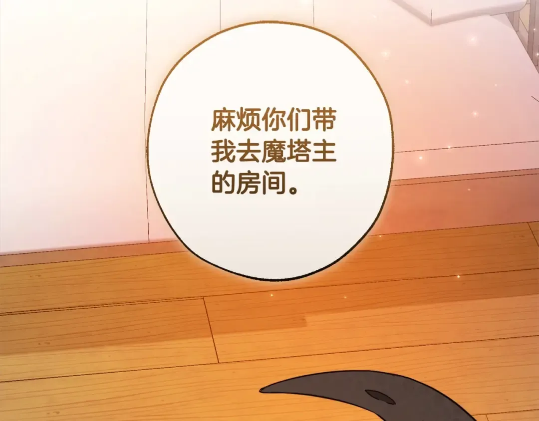 第99话 醉翁之意不在酒 第155页