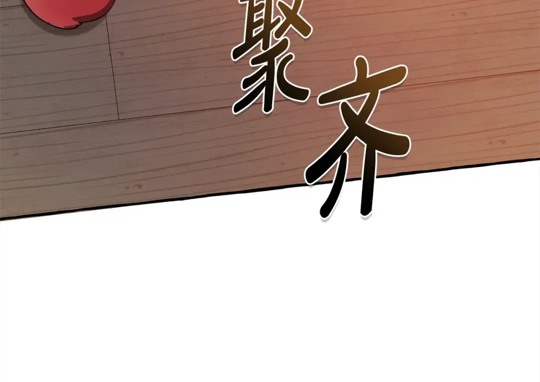 第99话 醉翁之意不在酒 第157页