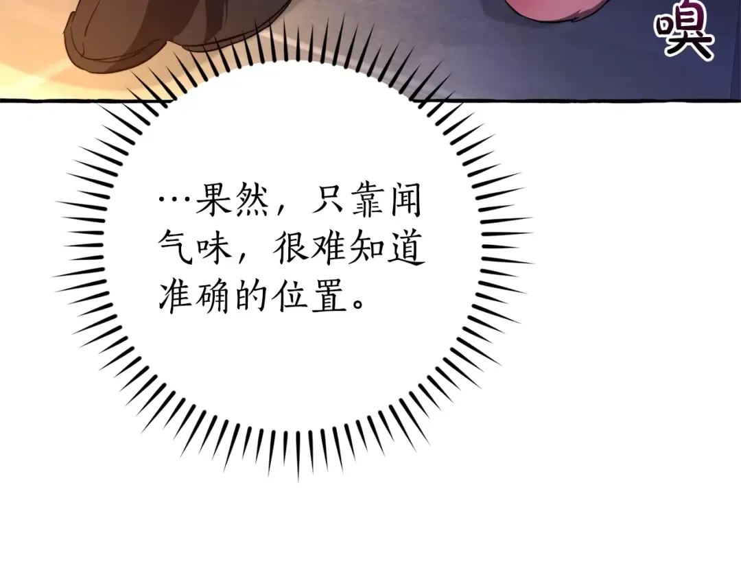 第100话 喵喵队上大分 第53页