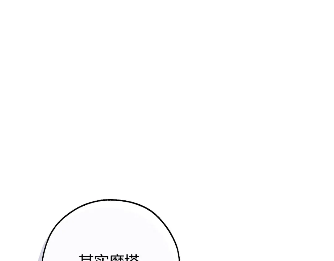 第101话 终极宝藏 第84页