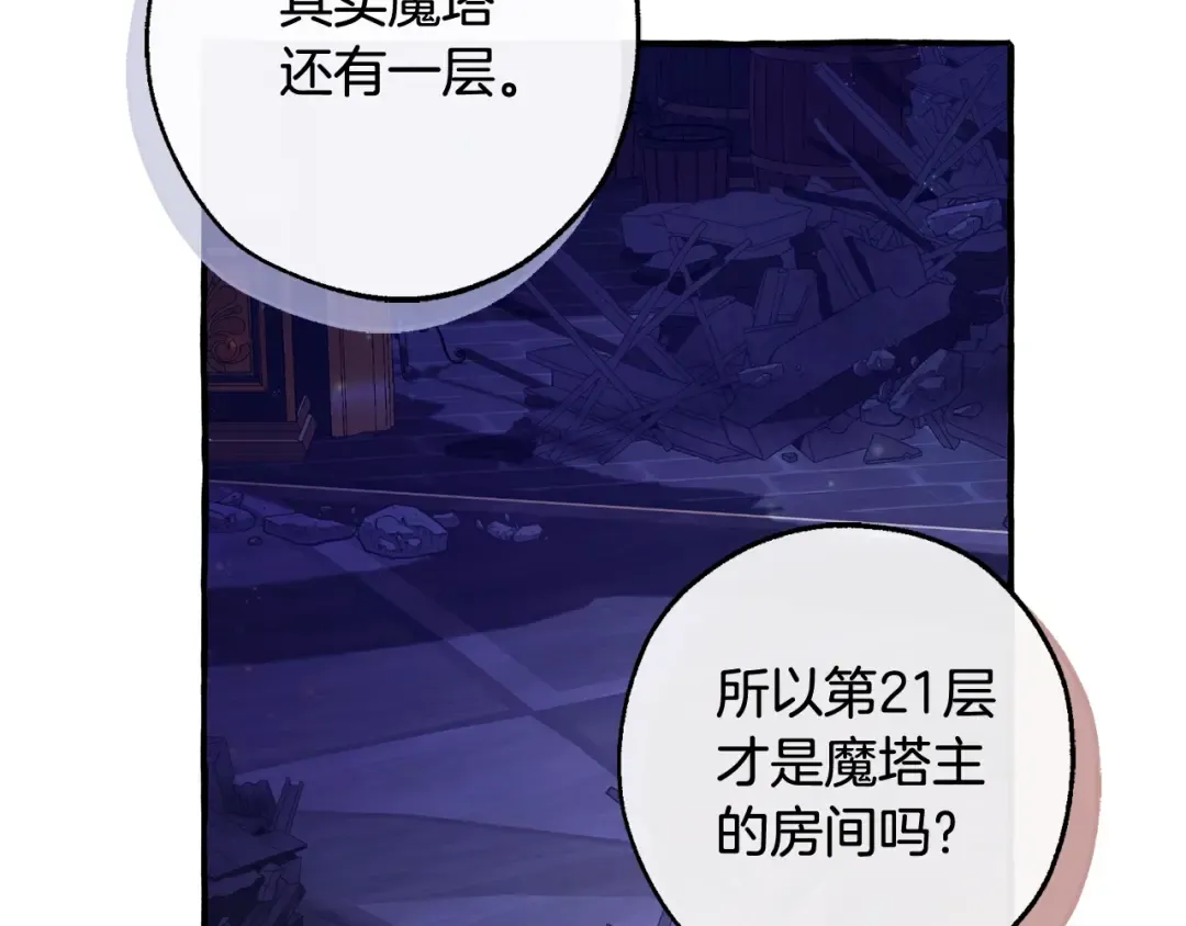 第101话 终极宝藏 第85页