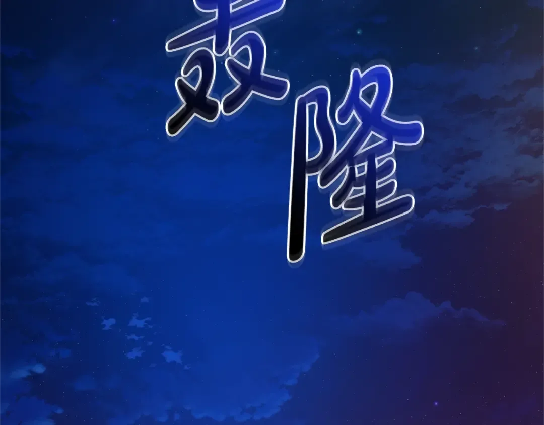 第101话 终极宝藏 第116页