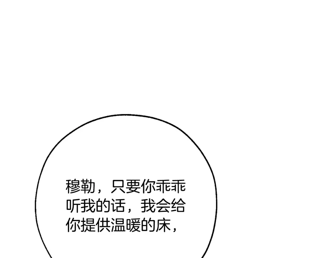 第102话 黑龙的仇人？ 第4页