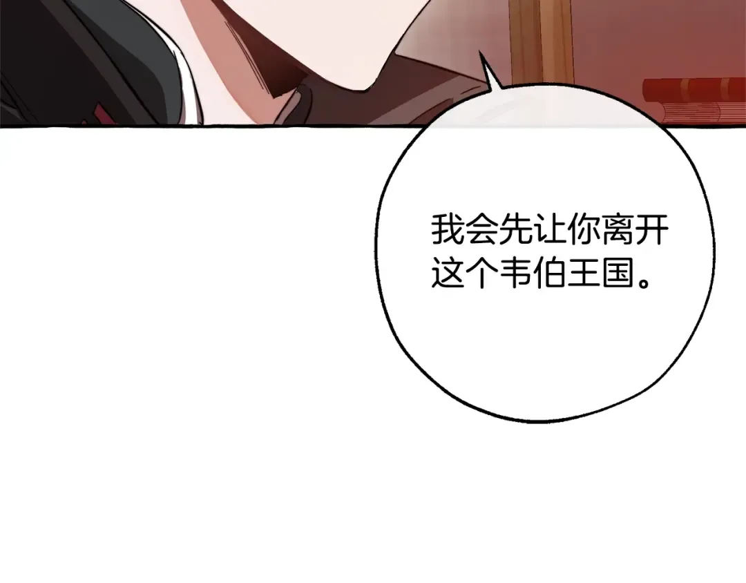 第102话 黑龙的仇人？ 第11页