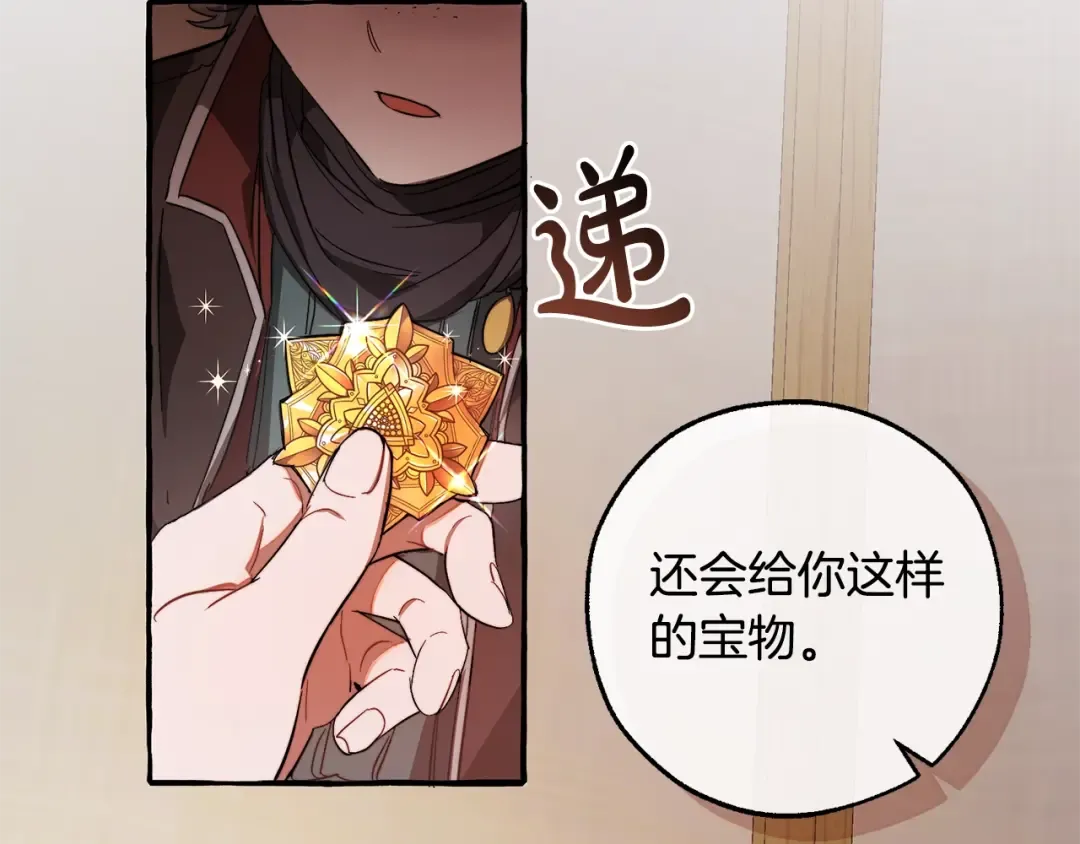 第102话 黑龙的仇人？ 第13页