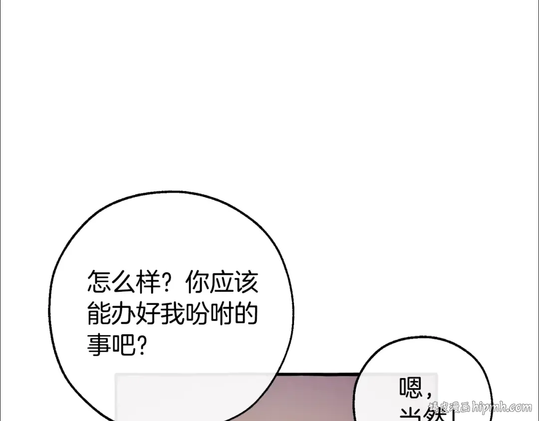 第102话 黑龙的仇人？ 第16页