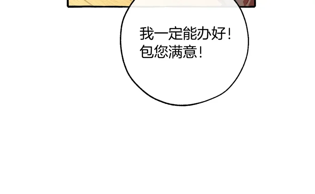 第102话 黑龙的仇人？ 第18页