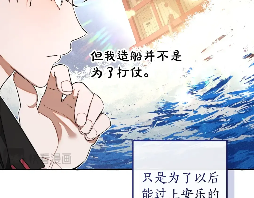 第102话 黑龙的仇人？ 第29页