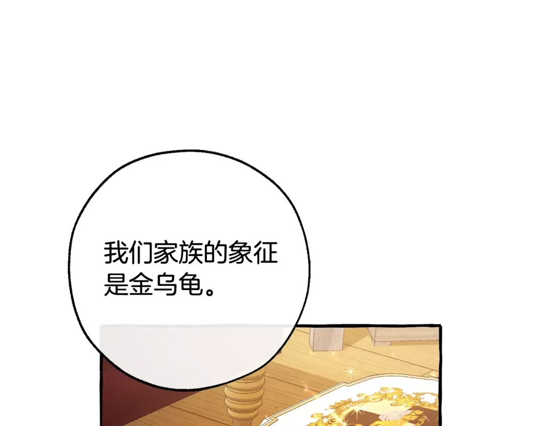 第102话 黑龙的仇人？ 第31页