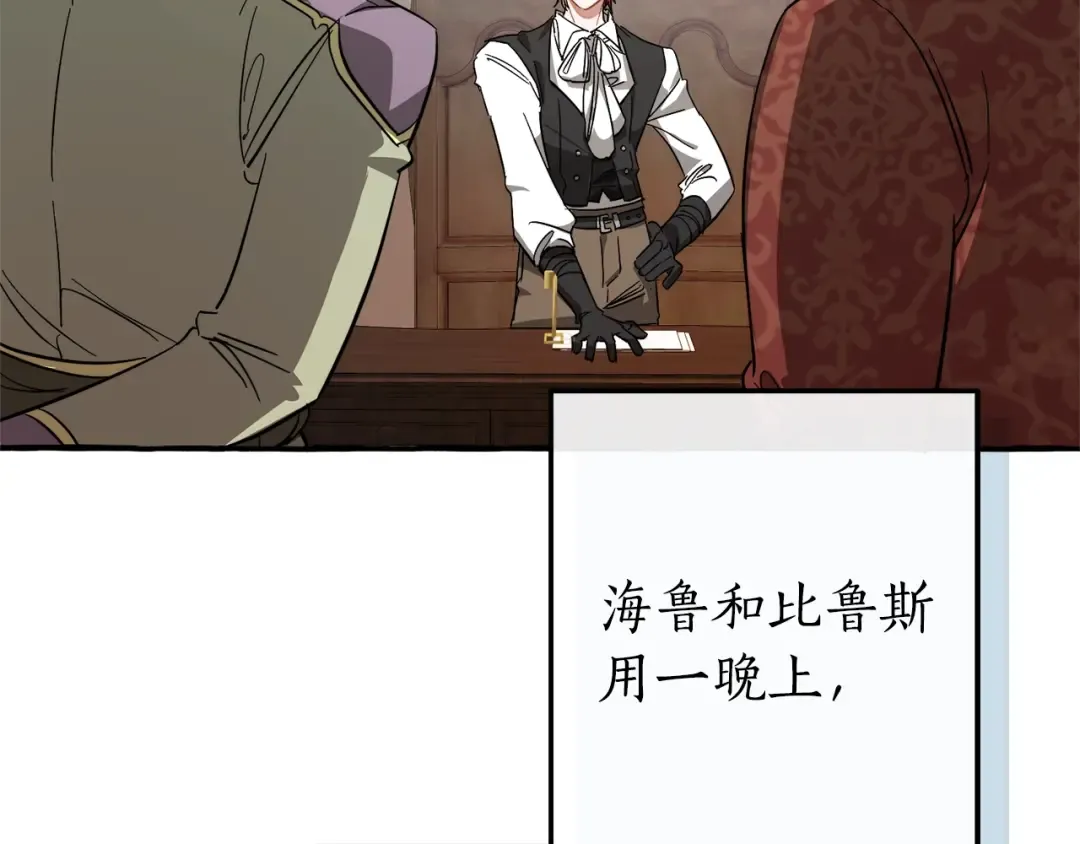 第102话 黑龙的仇人？ 第54页