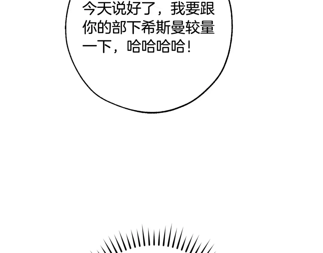 第102话 黑龙的仇人？ 第76页