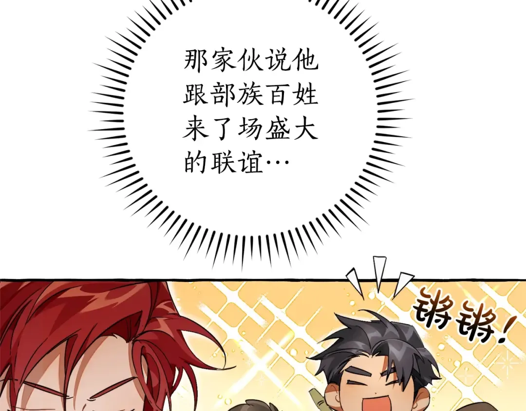 第102话 黑龙的仇人？ 第77页