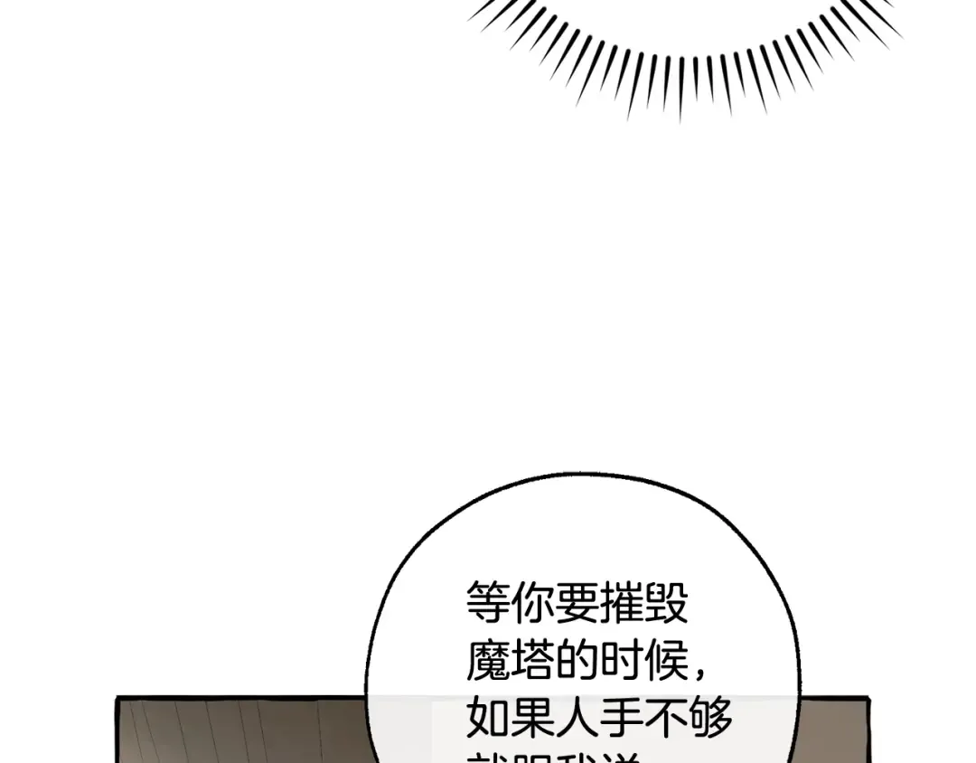 第102话 黑龙的仇人？ 第79页