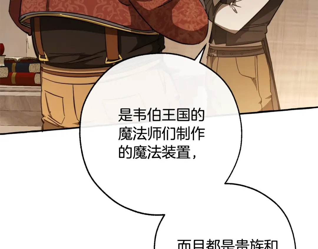 第102话 黑龙的仇人？ 第110页