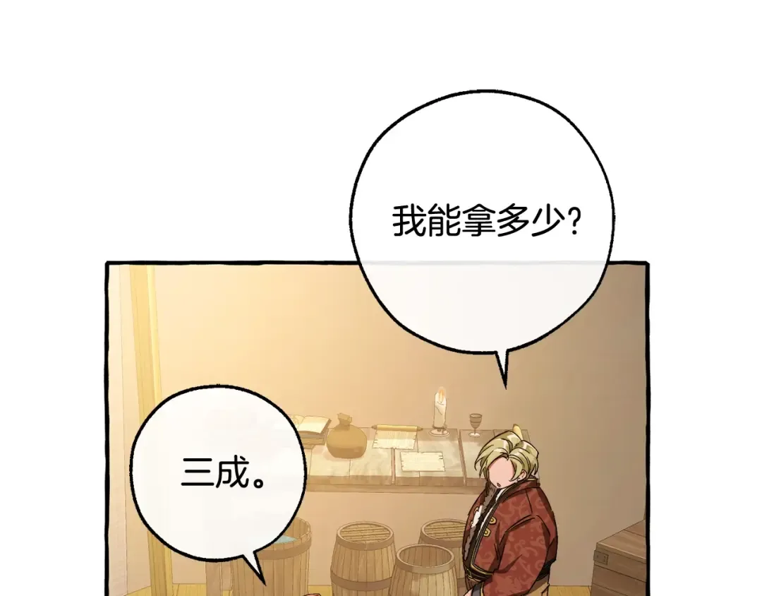 第102话 黑龙的仇人？ 第114页