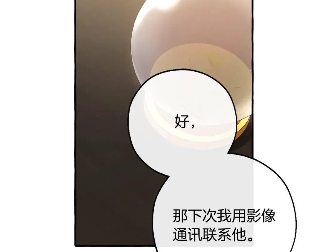 第102话 黑龙的仇人？ 第130页