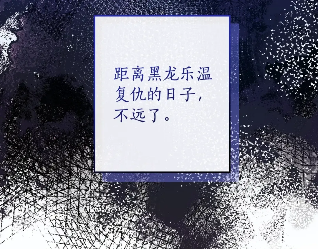 第102话 黑龙的仇人？ 第135页