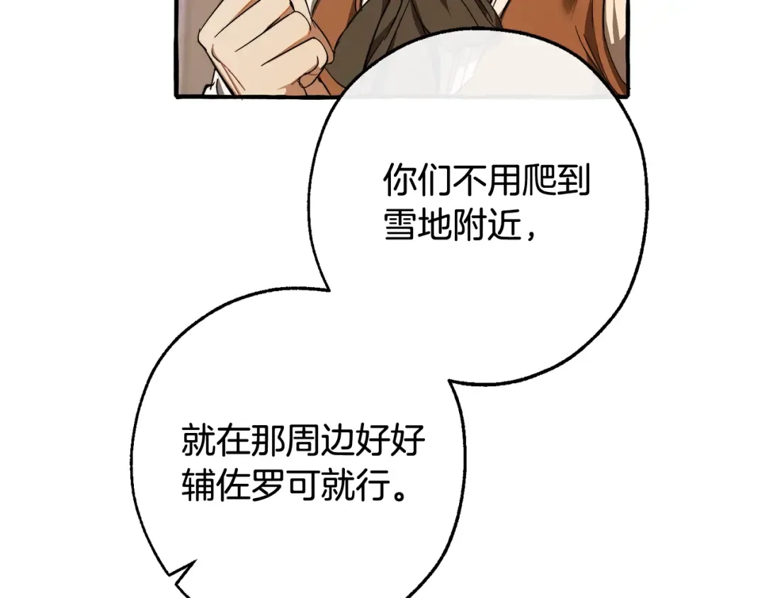 第102话 黑龙的仇人？ 第158页