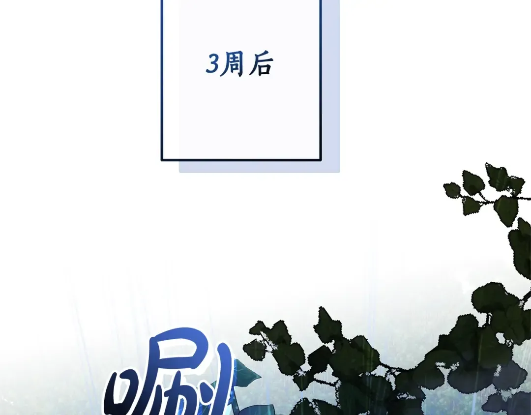 第103话 被雨淋湿 第2页